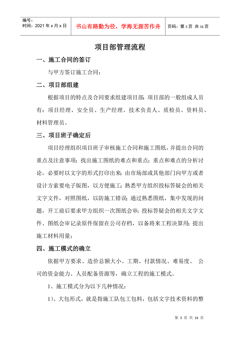 工程项目部管理流程_第3页