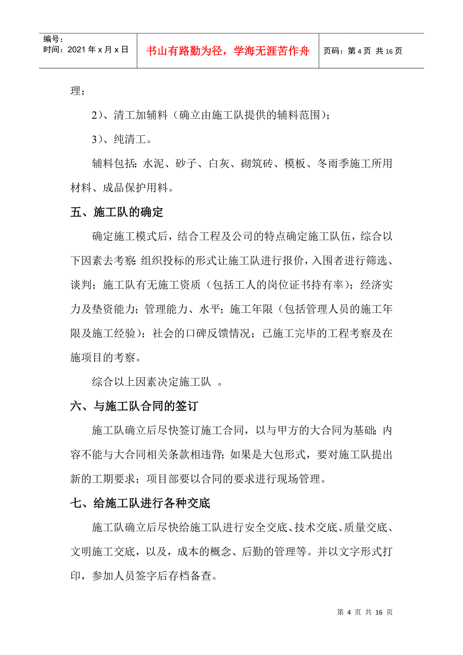 工程项目部管理流程_第4页