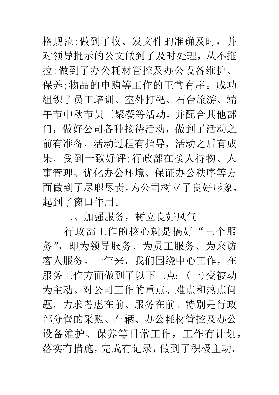 行政部20XX年上半年工作总结.docx_第2页