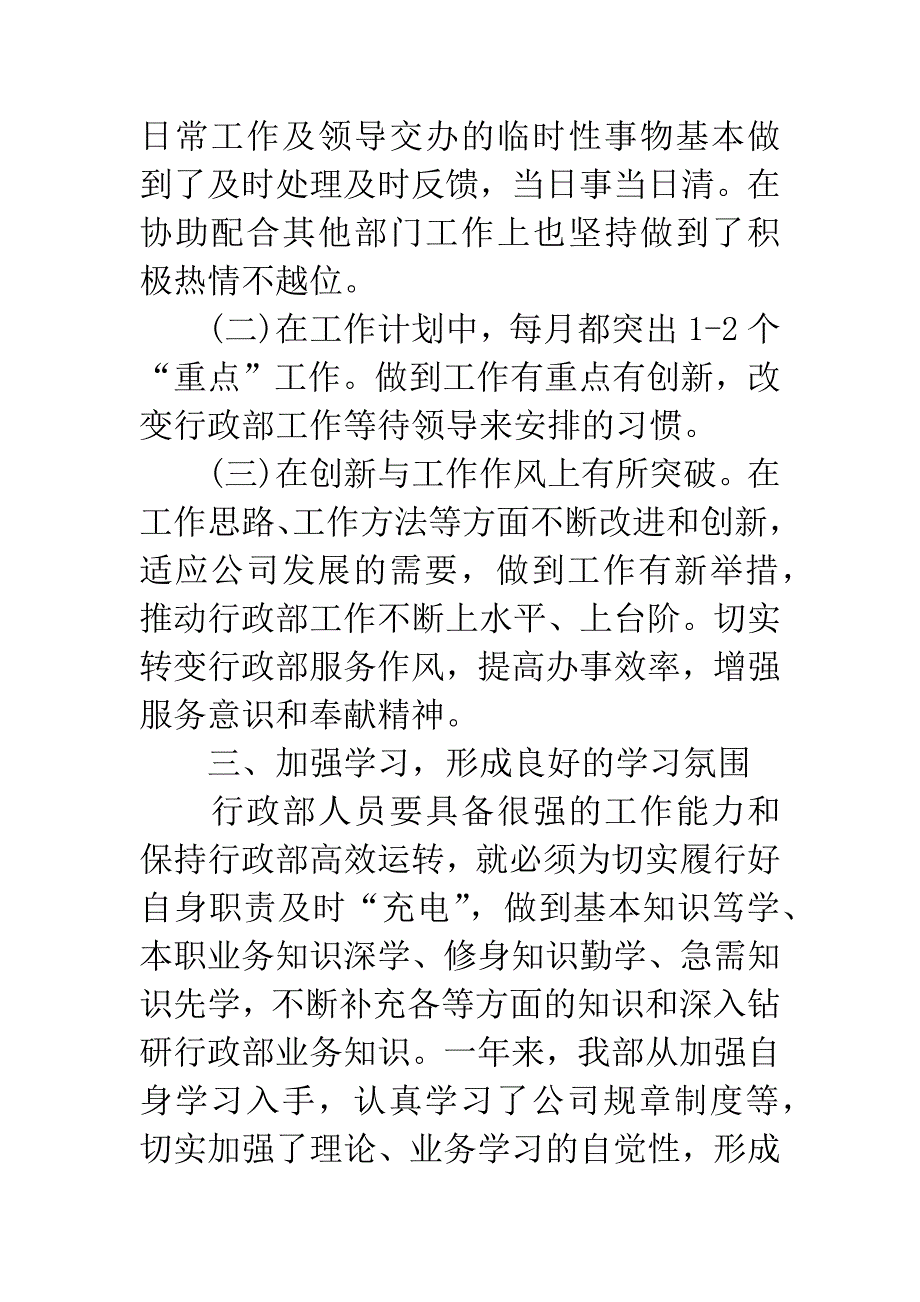 行政部20XX年上半年工作总结.docx_第3页