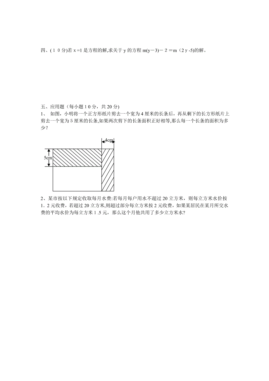 七年级数学下学期第6章第1部分练习华师大版2_第2页