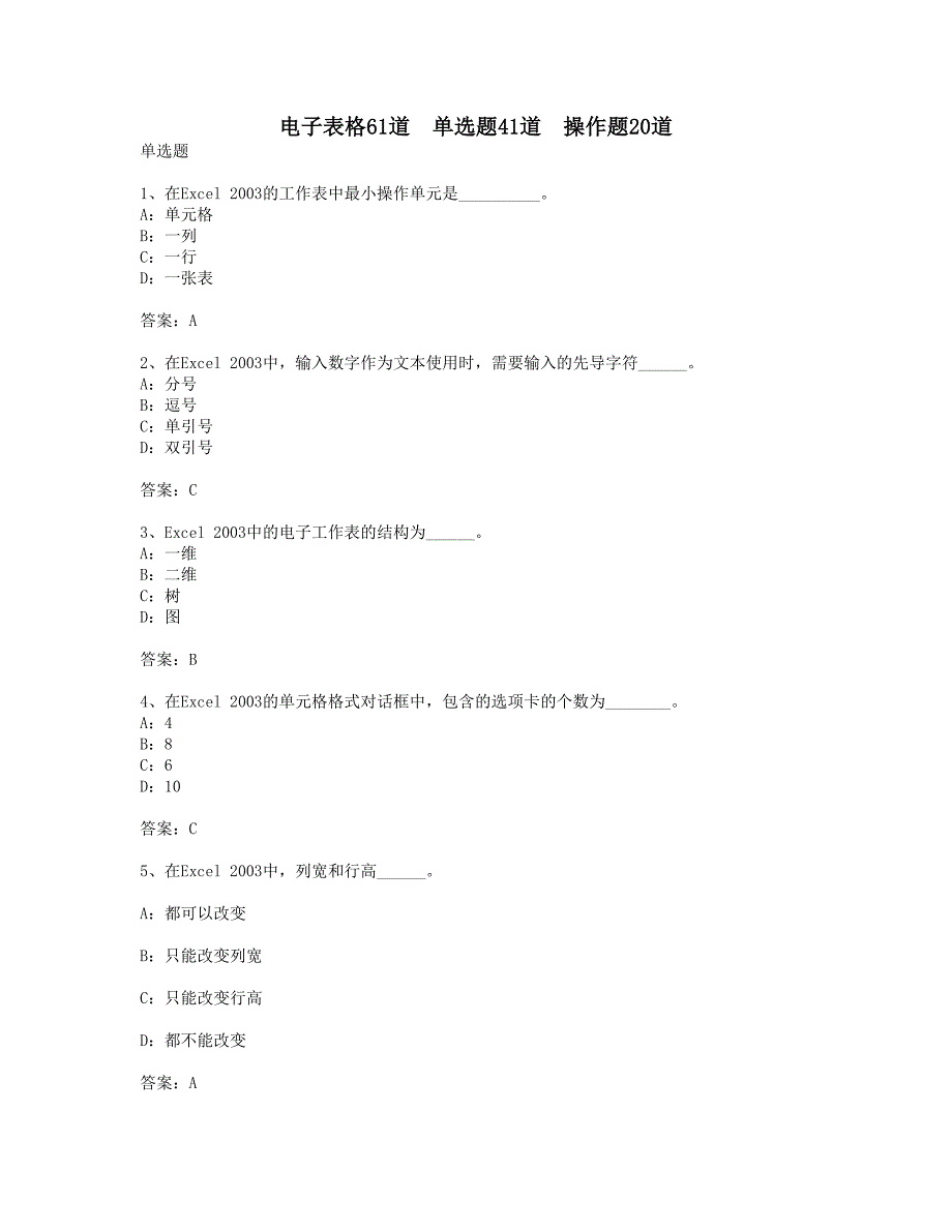 电子表格试题.doc_第1页