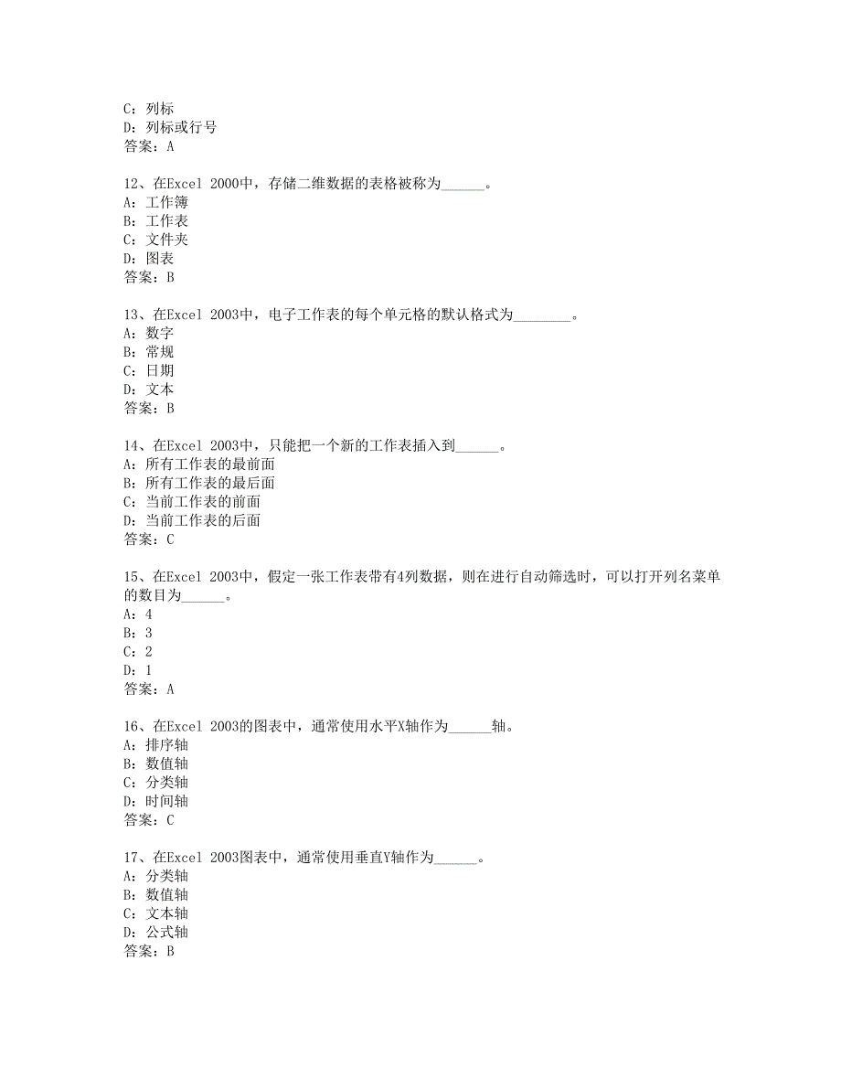 电子表格试题.doc_第3页