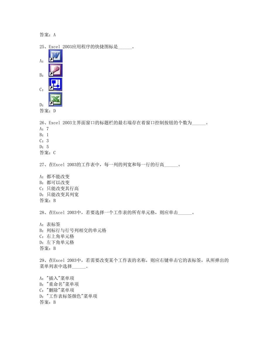 电子表格试题.doc_第5页