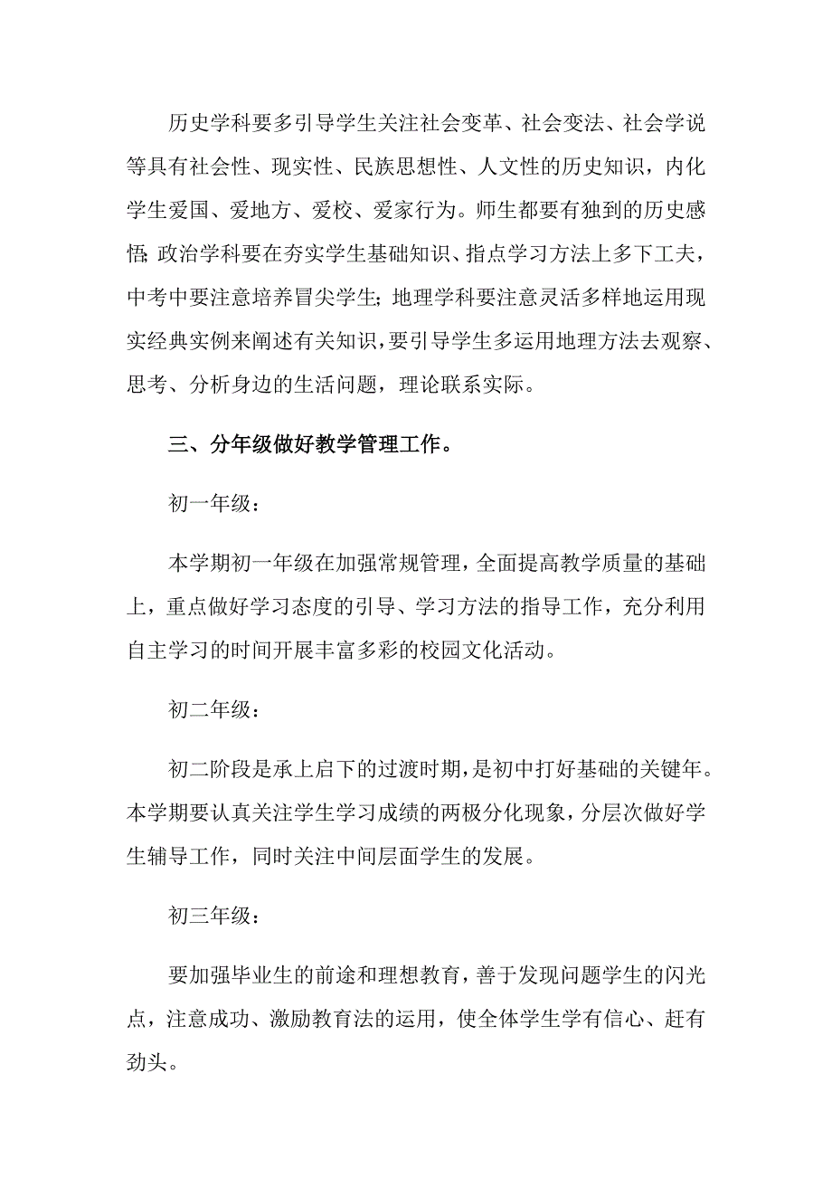 2022年工作计划汇编十篇_第4页