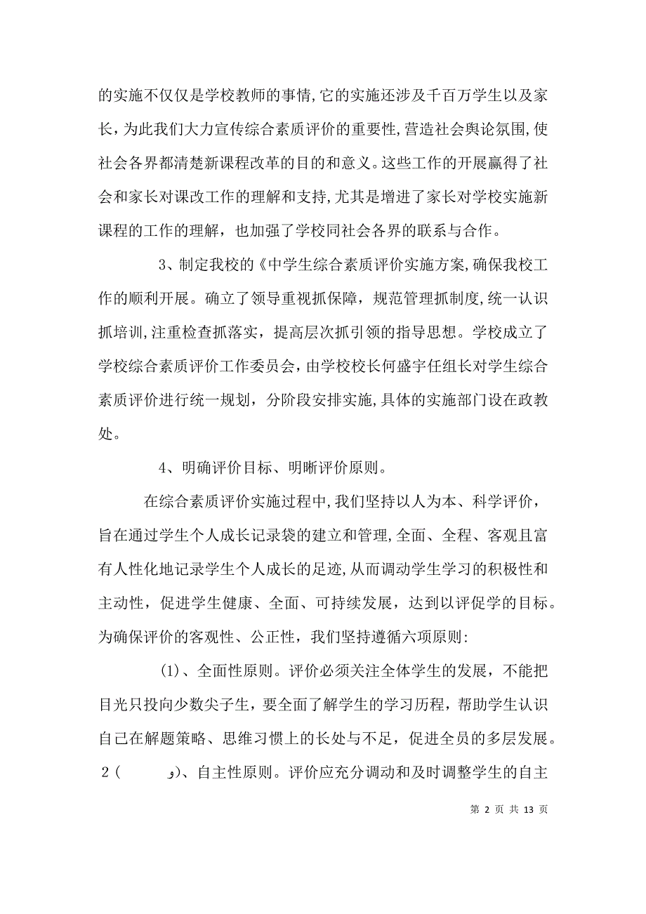 初中素质评价_第2页