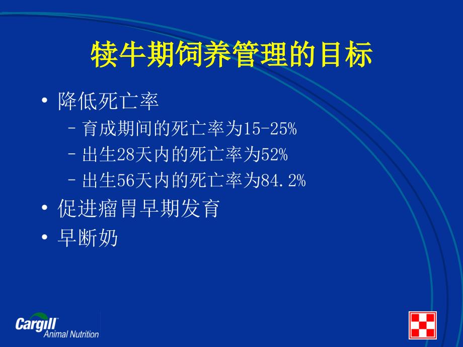 犊牛和育成牛营养与饲养管理_第3页