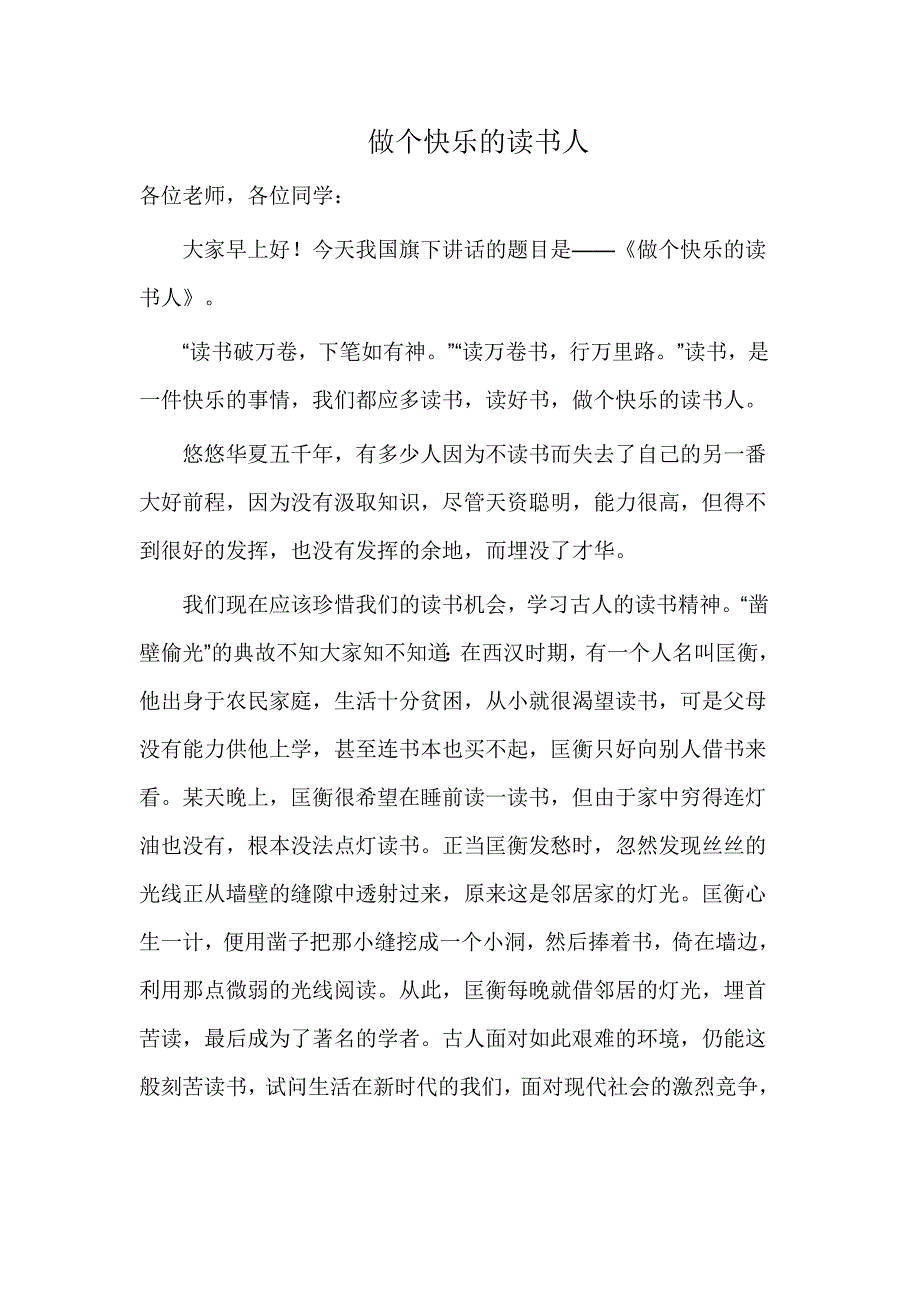 运动与读书一样快乐.doc_第1页