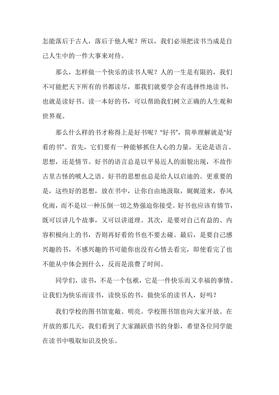 运动与读书一样快乐.doc_第2页