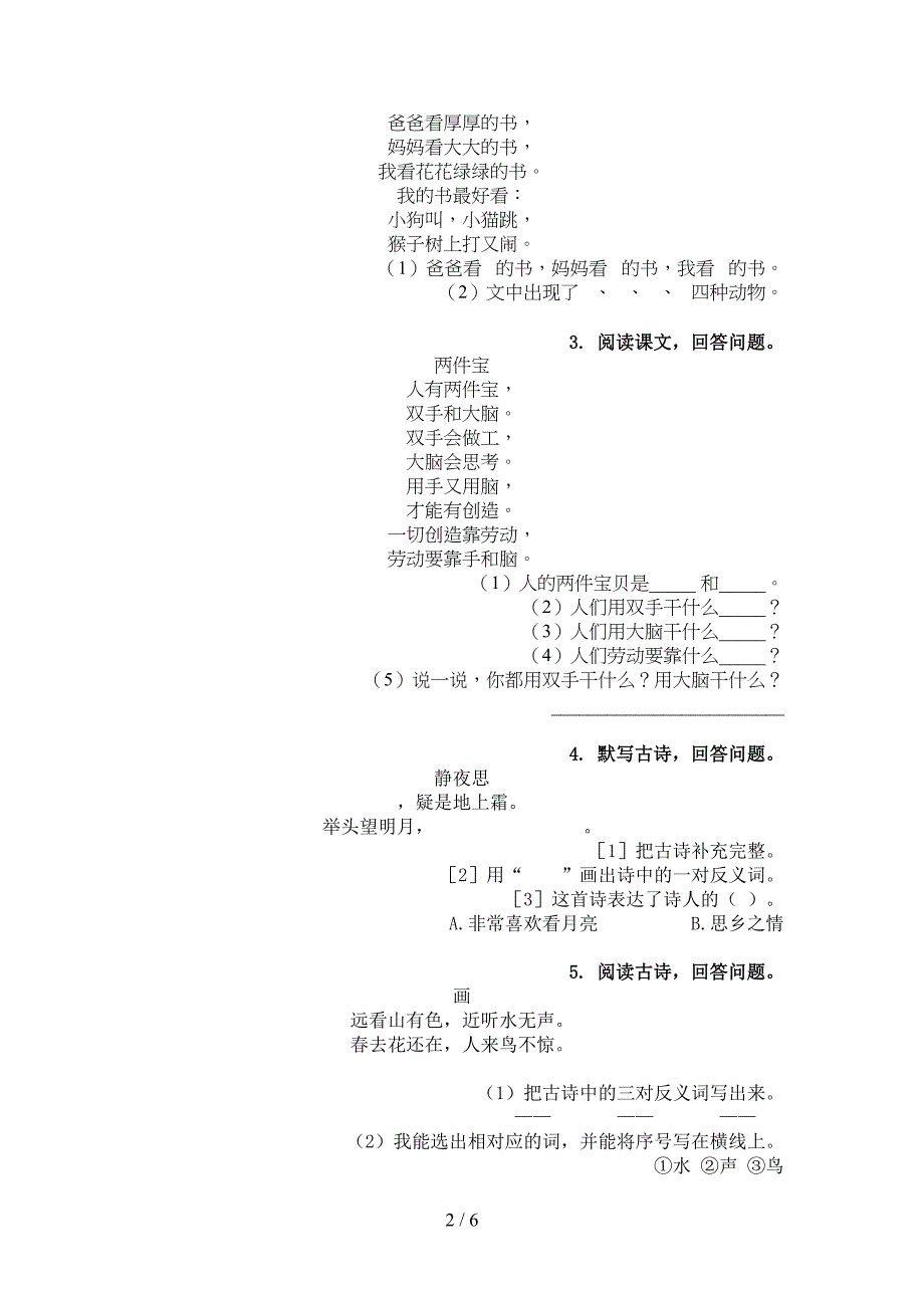 北师大版一年级语文上学期古诗阅读与理解课堂知识加深练习题_第2页