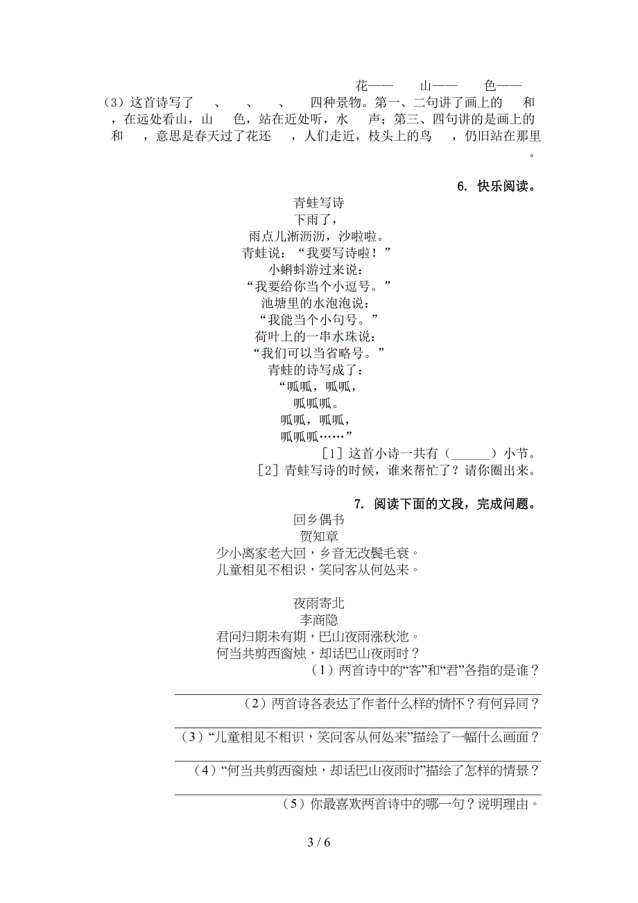 北师大版一年级语文上学期古诗阅读与理解课堂知识加深练习题_第3页