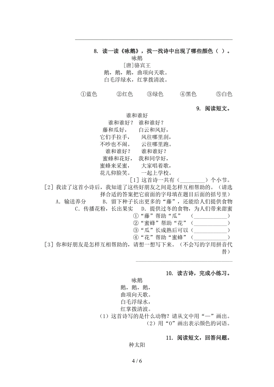 北师大版一年级语文上学期古诗阅读与理解课堂知识加深练习题_第4页