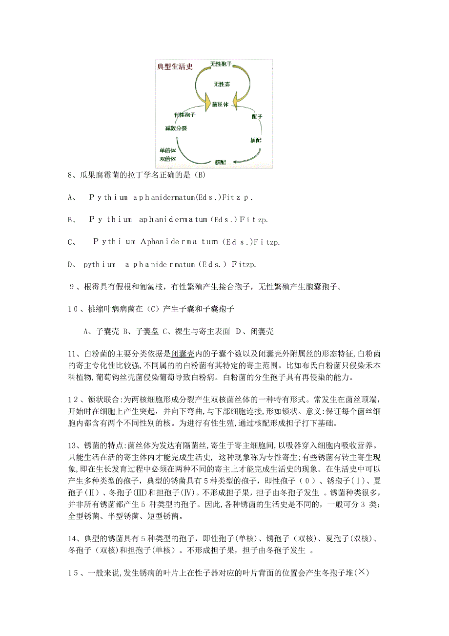 自-林木病理学复习思考题46147_第3页