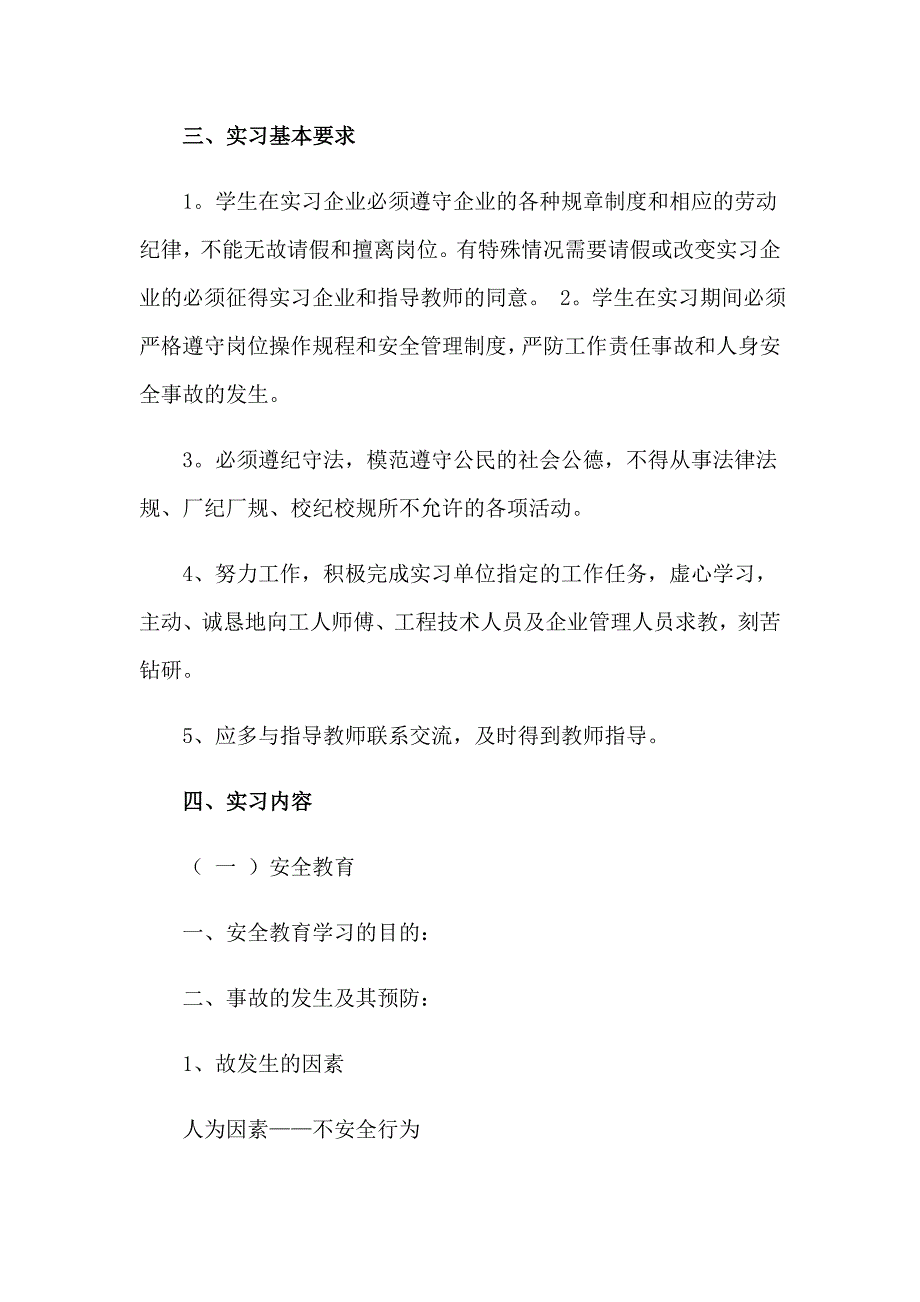 生产车间实习报告汇总五篇_第2页