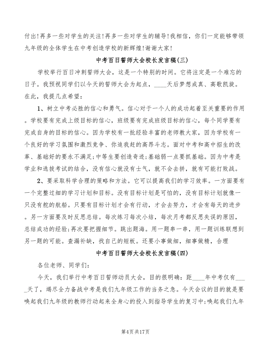 中考百日誓师大会校长发言稿(2篇)_第4页