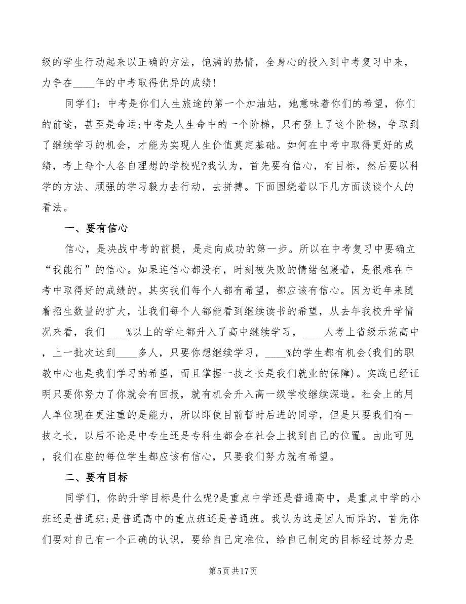 中考百日誓师大会校长发言稿(2篇)_第5页