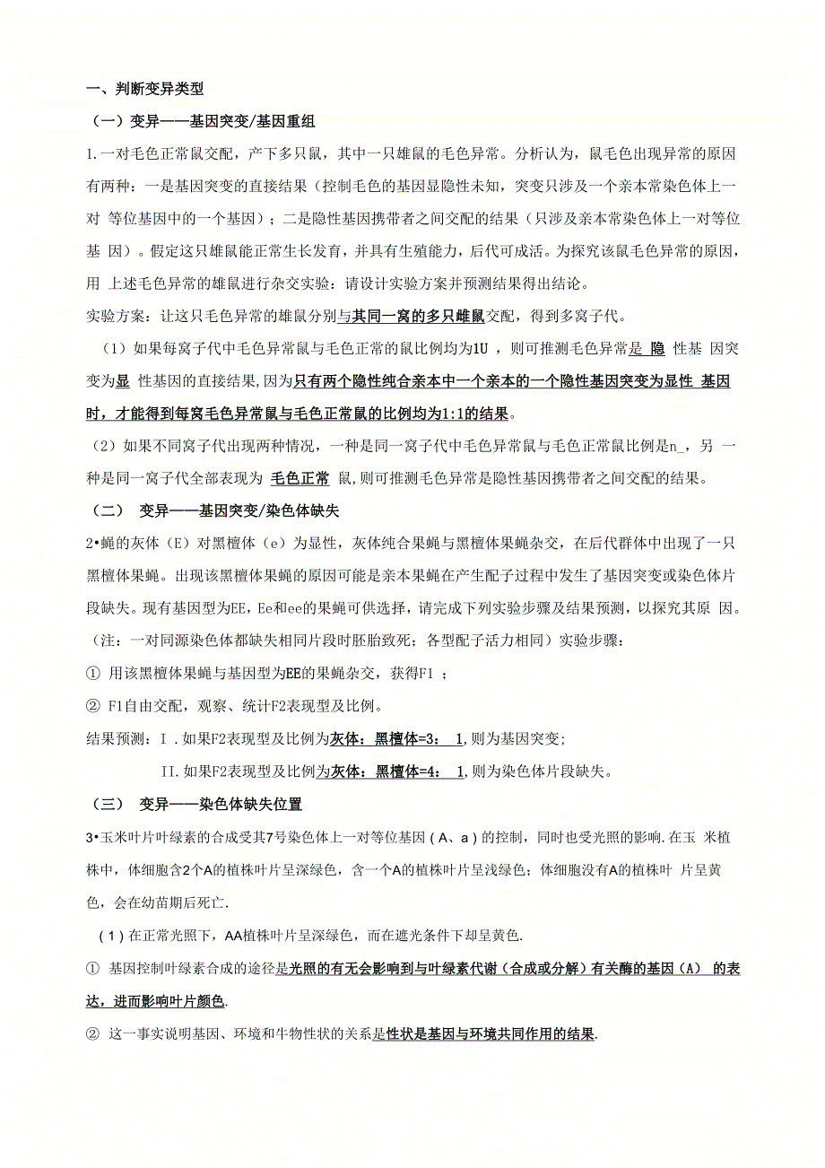 遗传问题(有答案)_第1页