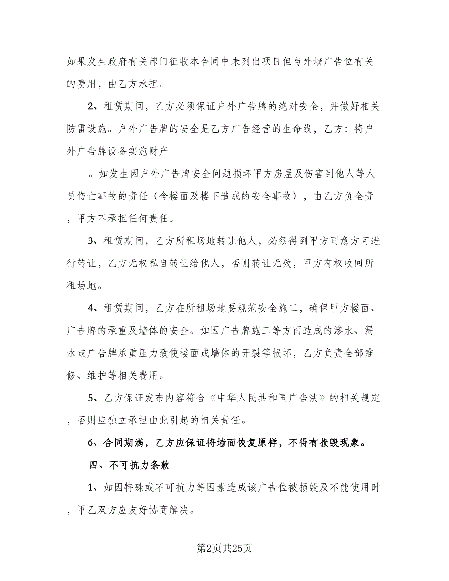 北京牌照租赁协议常标准范文（9篇）_第2页