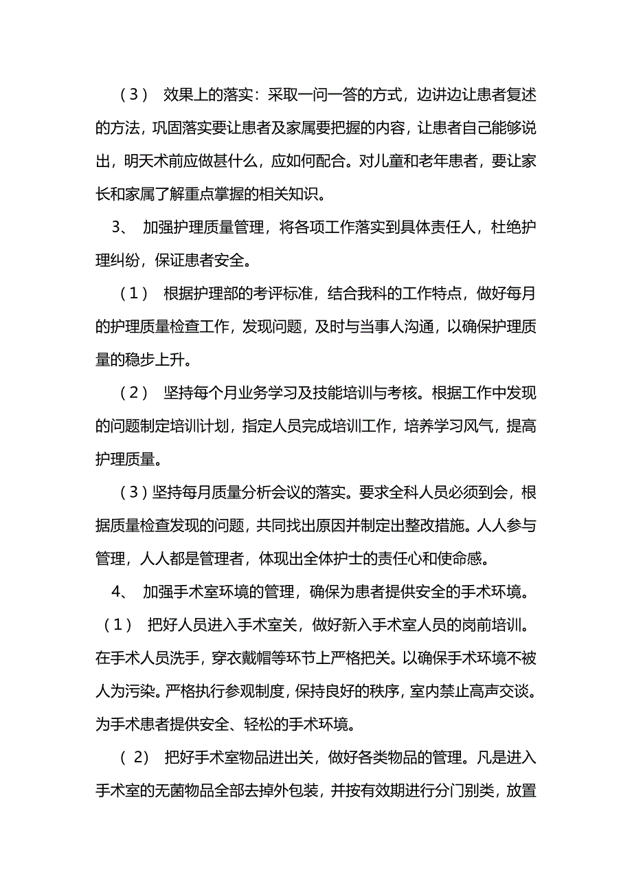 手术室优质护理计划_第3页