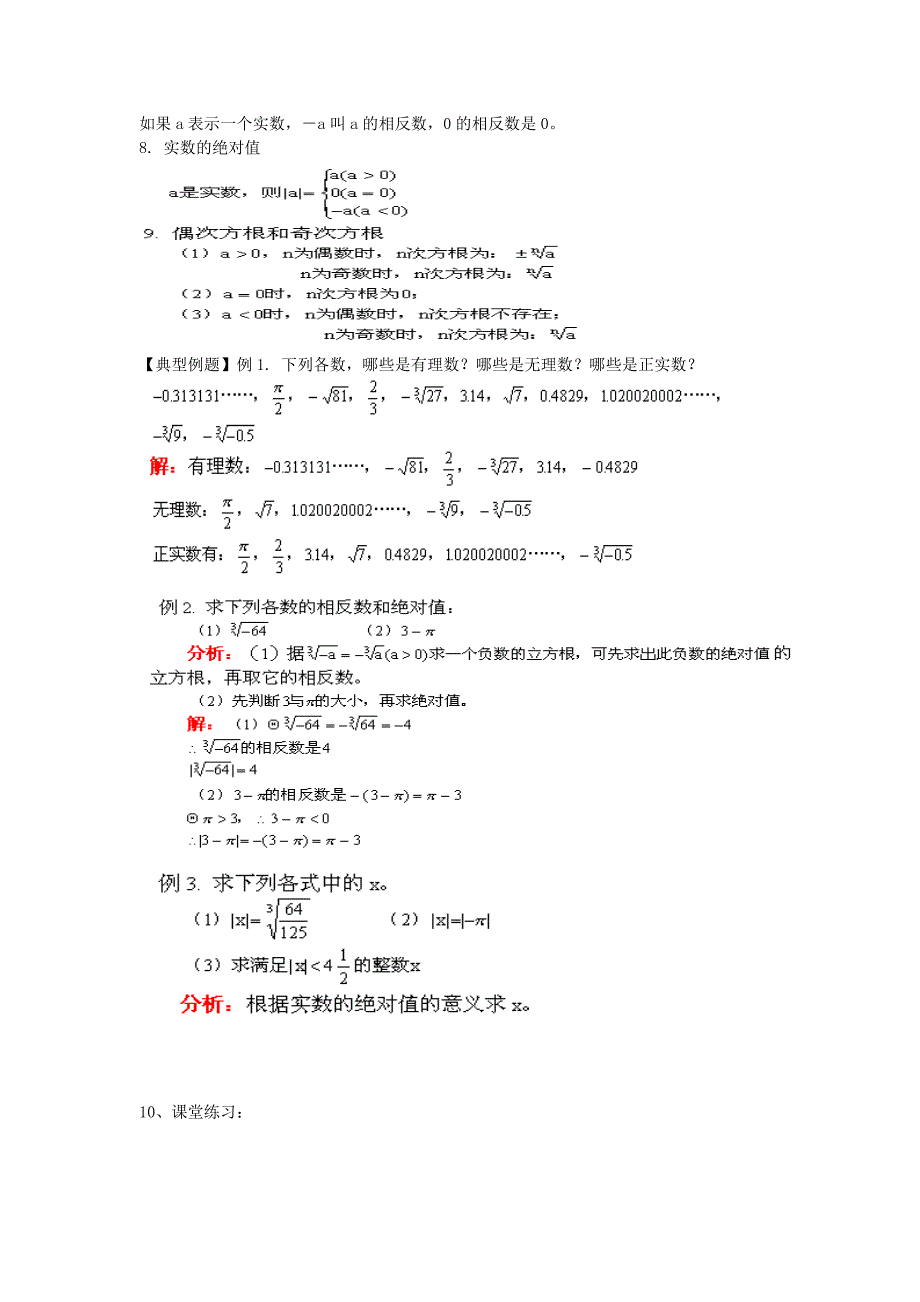 【最新教材】北师大版八年级上册第二章 实数2.6实数_第2页