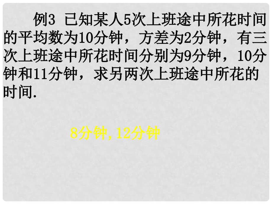 河南省洛阳市第二外国语学校高中数学 统计单元复习（第二课时 ）课件 新人教A版必修3_第4页