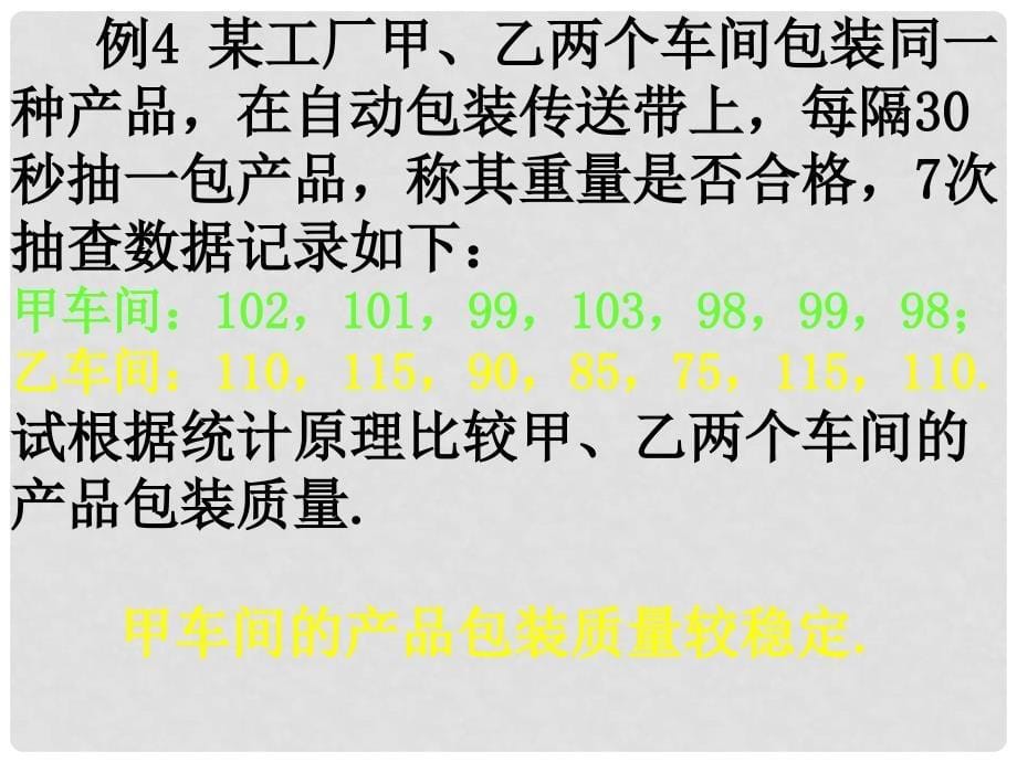 河南省洛阳市第二外国语学校高中数学 统计单元复习（第二课时 ）课件 新人教A版必修3_第5页