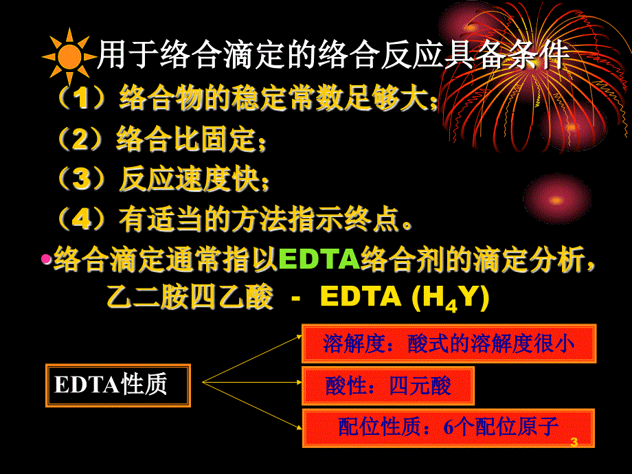 络合滴定法ComplexationTitration_第3页