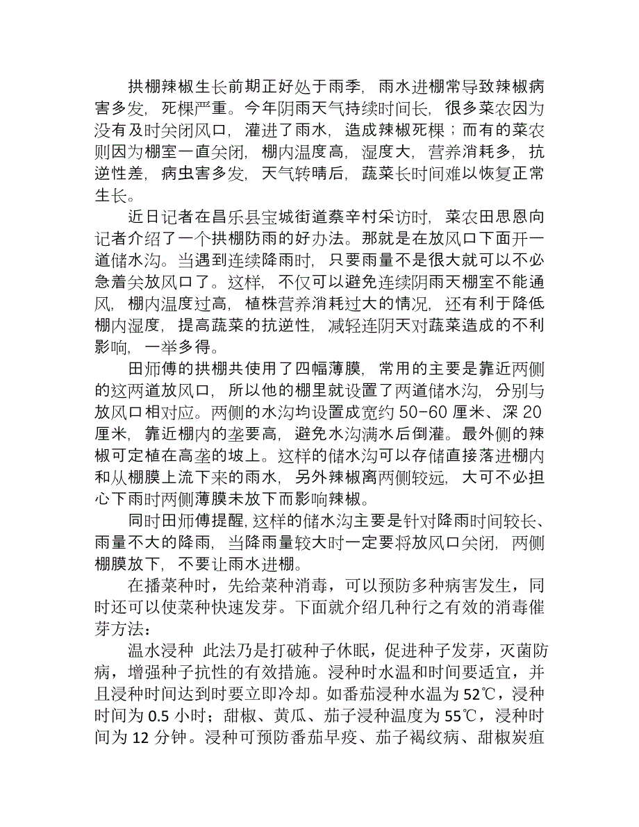 拱棚蔬菜防雨有方法.doc_第1页