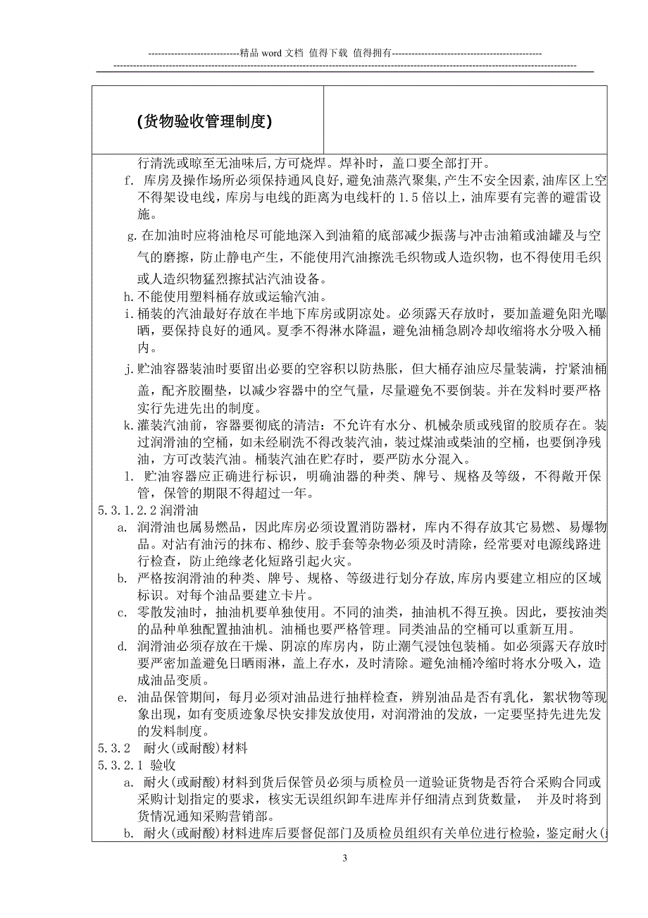 货物入库验收管理制度新_第3页