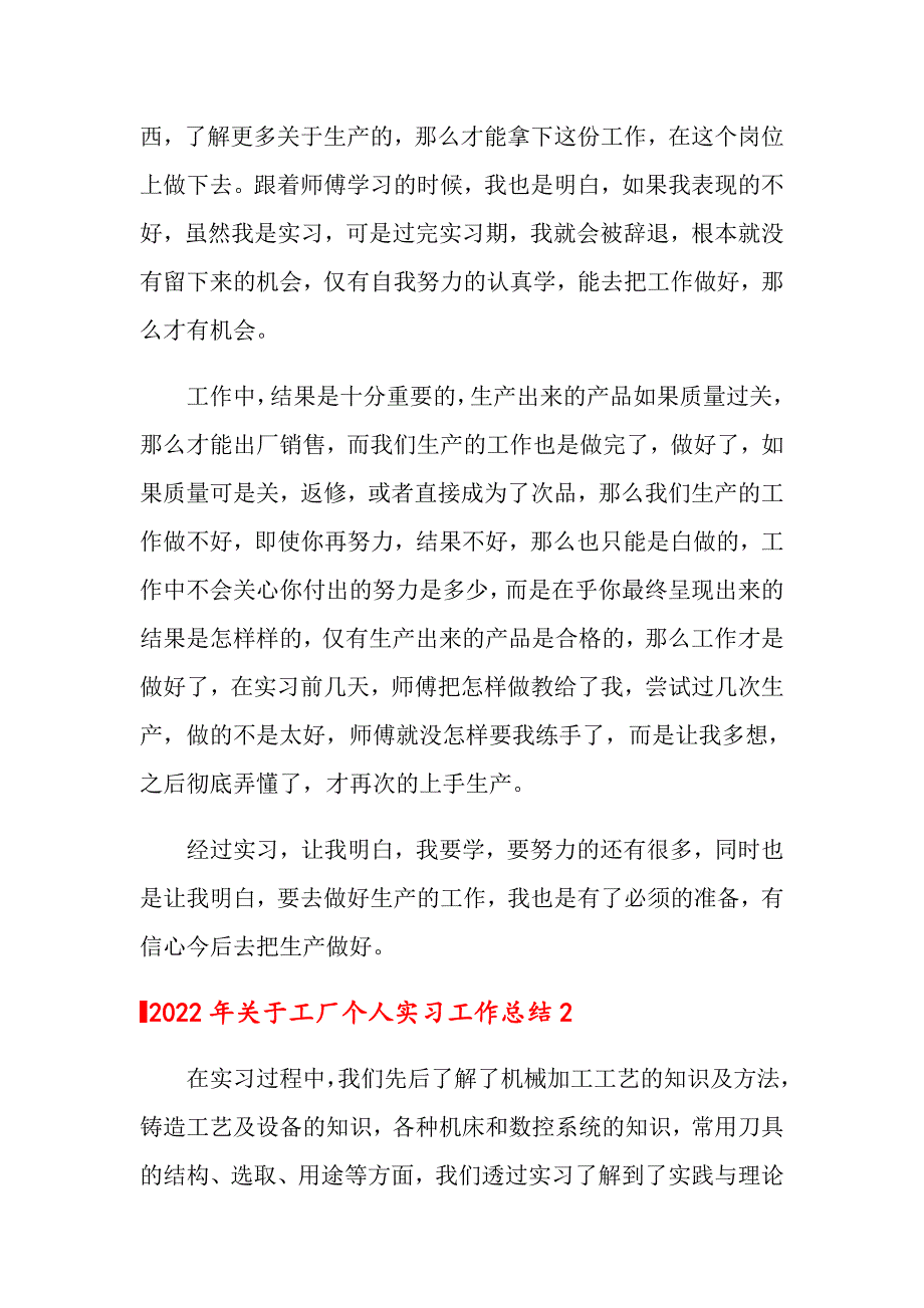 【多篇汇编】2022年关于工厂个人实习工作总结_第2页