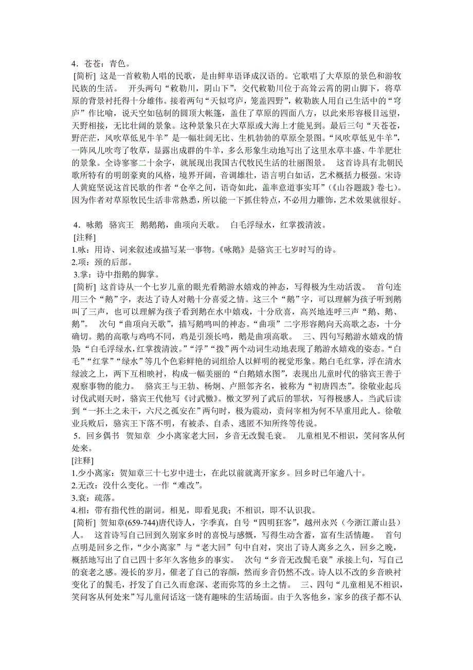 小学生必背古诗词80首赏析.doc_第2页