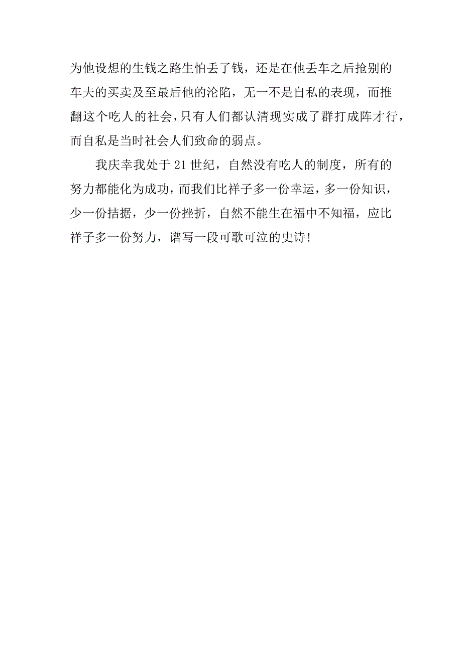 骆驼祥子读后感后半部分3篇骆驼祥子读后感前半部_第5页