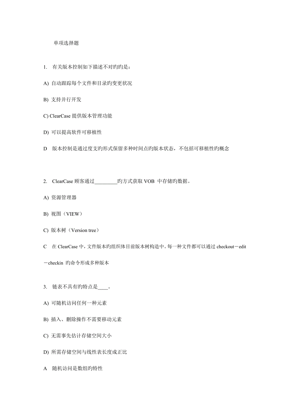 2023年平安笔试题及答案_第1页