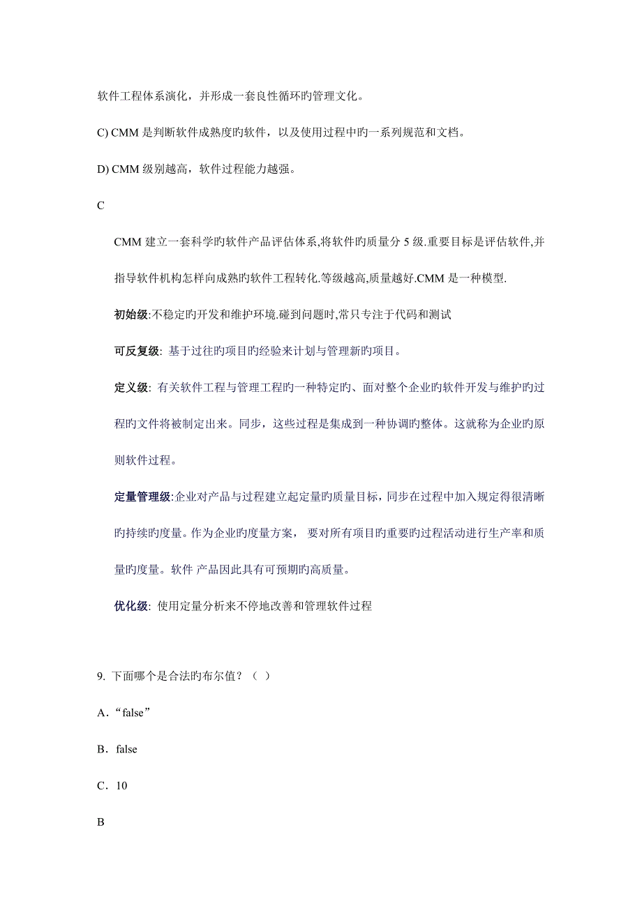 2023年平安笔试题及答案_第4页