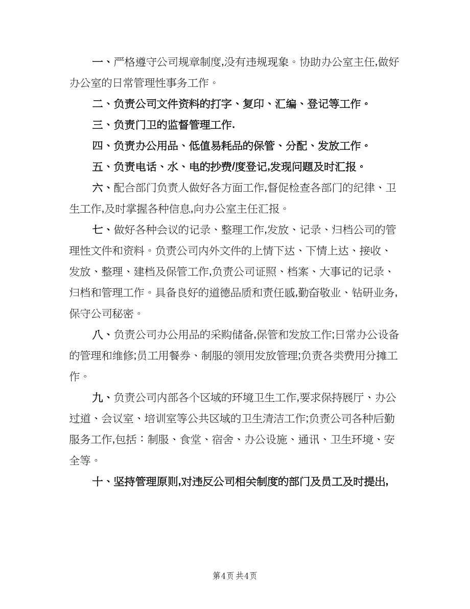 办公室出纳的职责范文（5篇）_第4页