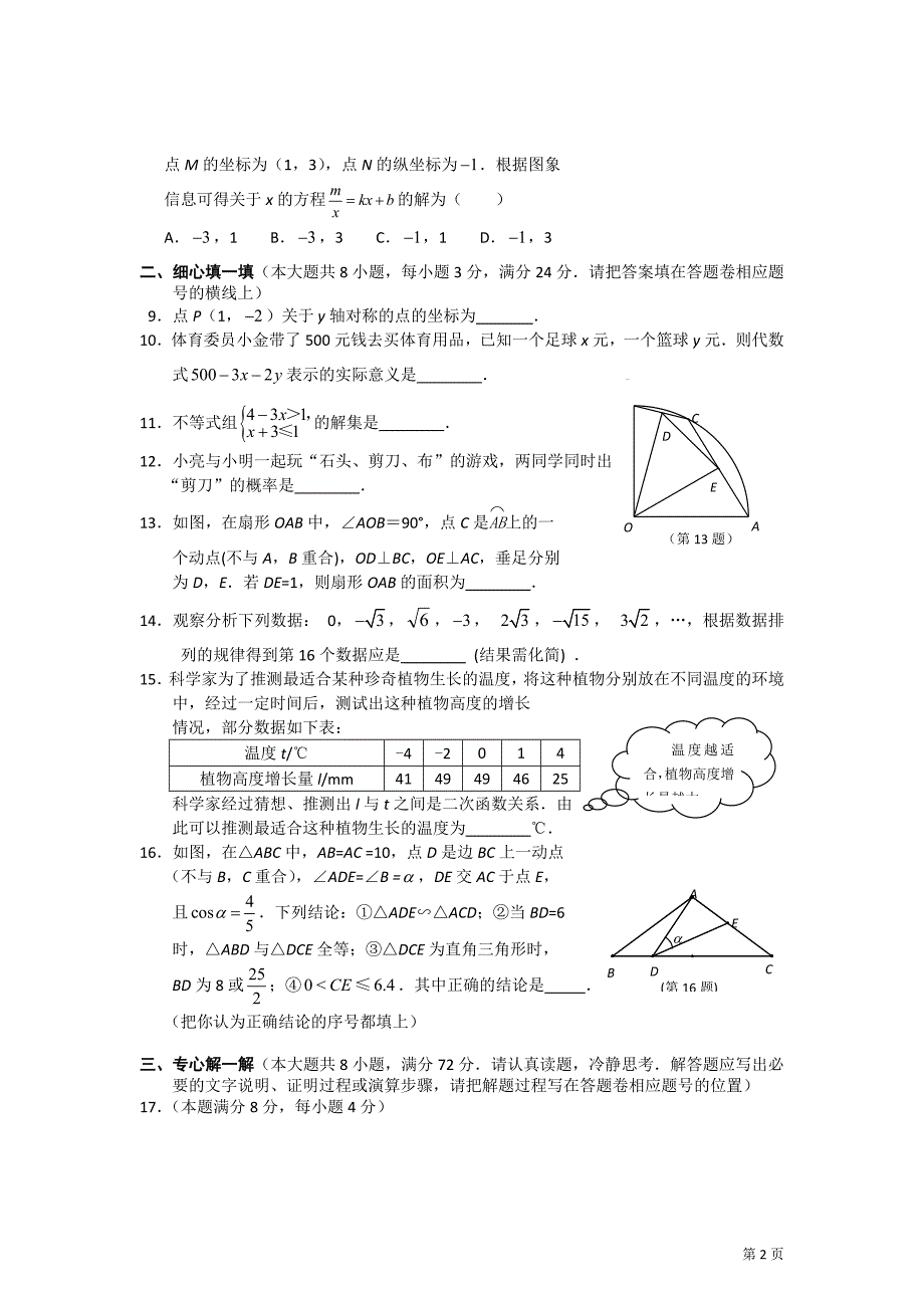 2014年湖北省咸宁市中考数学试题(含答案).doc_第2页