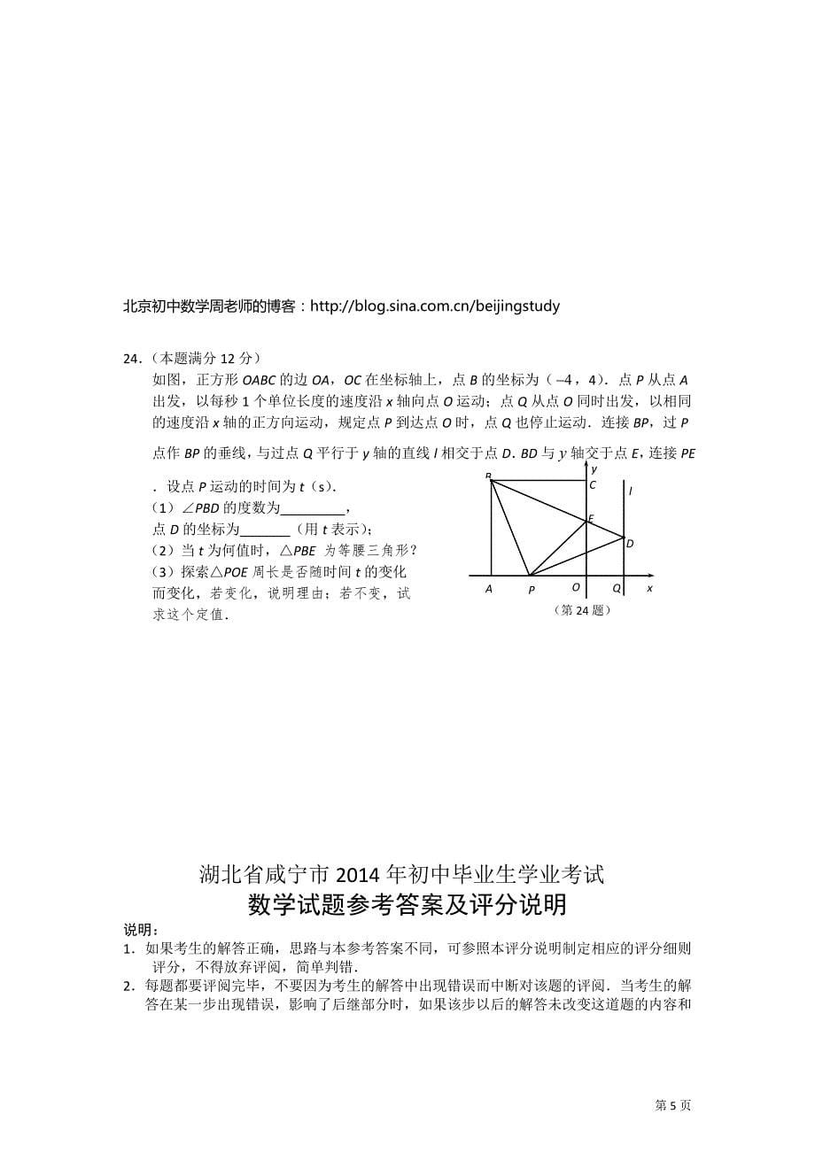 2014年湖北省咸宁市中考数学试题(含答案).doc_第5页