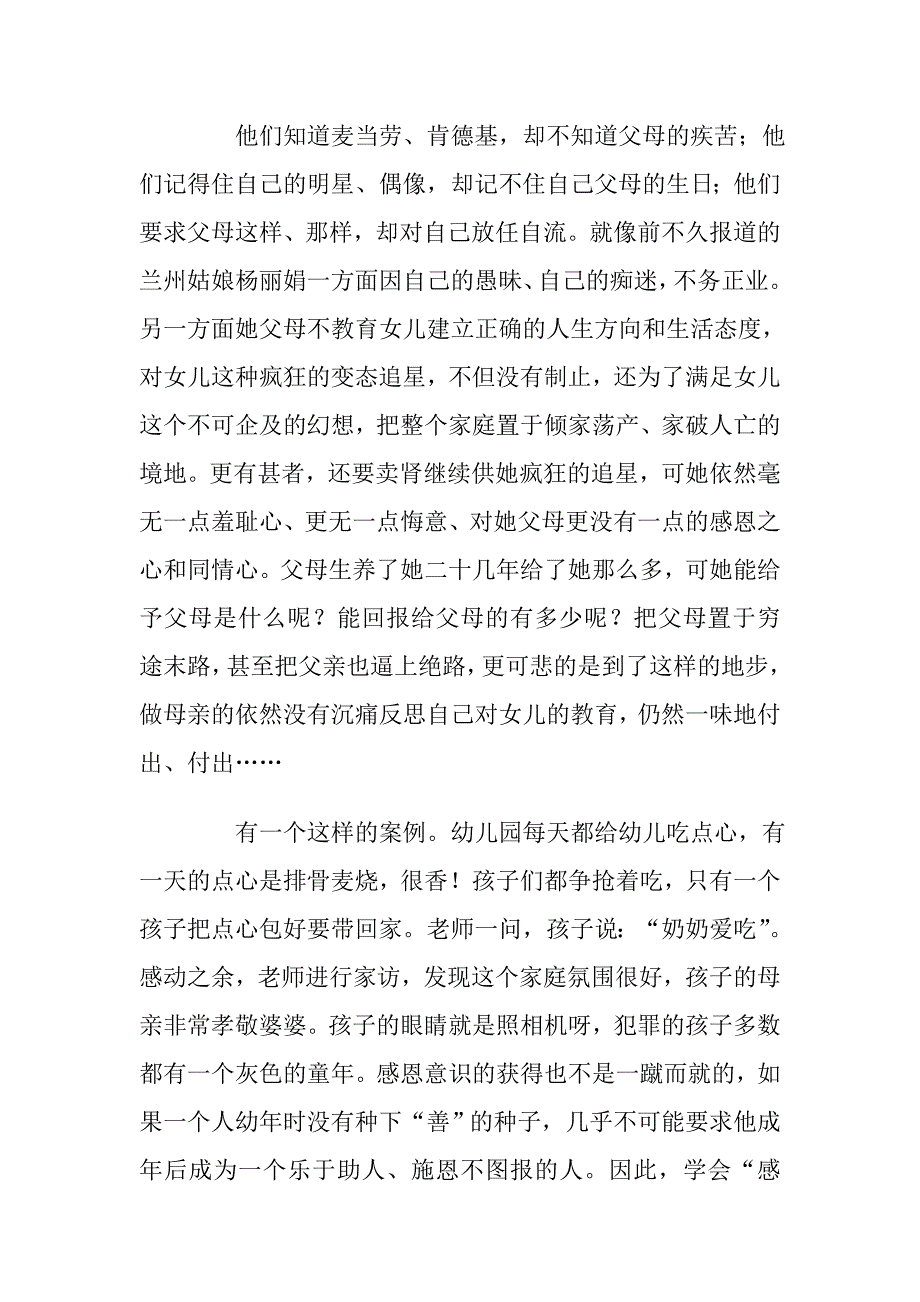 家庭教育中的感恩教育.doc_第4页