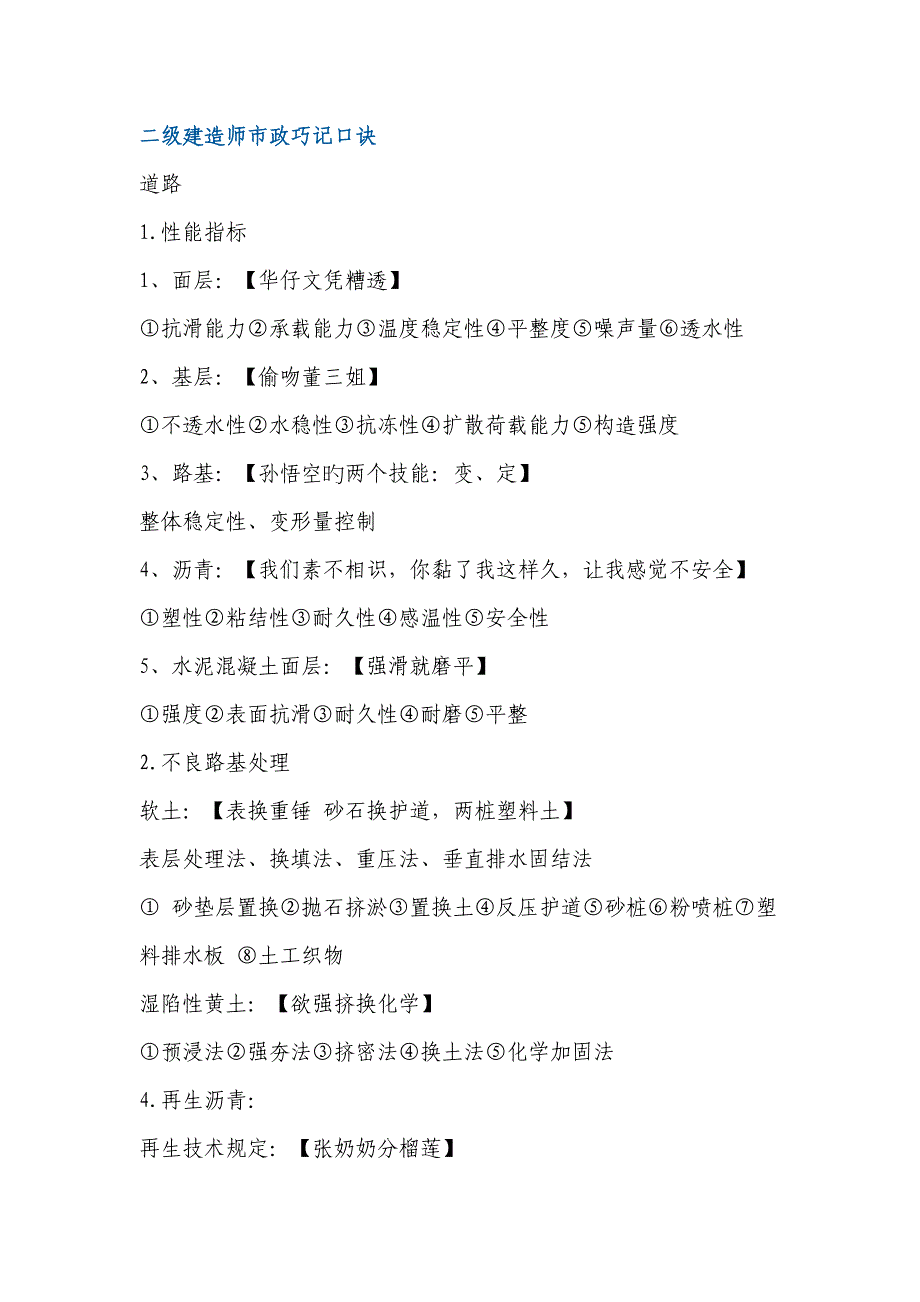 二级建造师市政巧记口诀_第1页