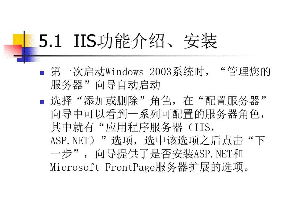 第5部分建应用服务器_第5页