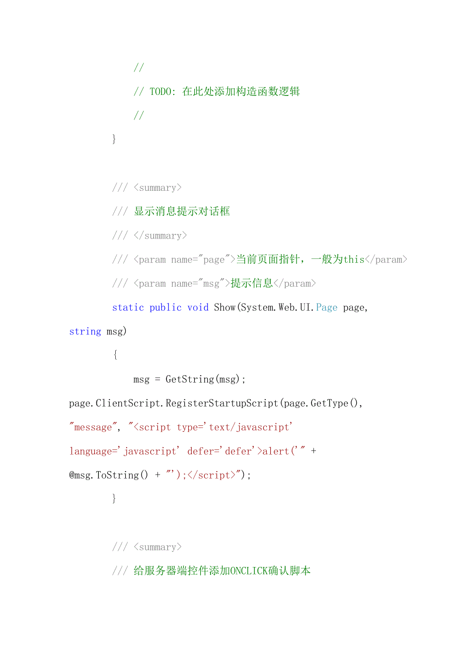ASP.NET提示框类_第2页