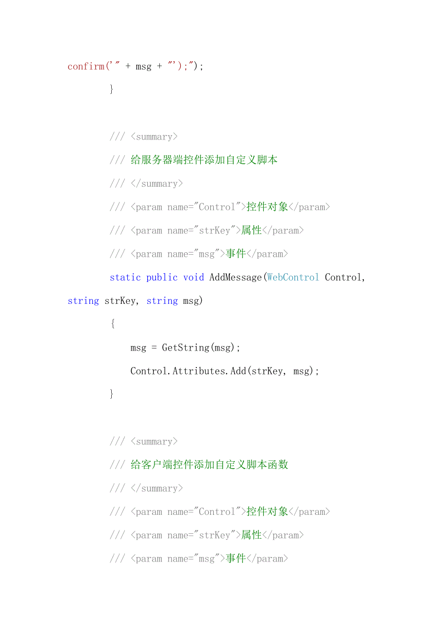 ASP.NET提示框类_第4页