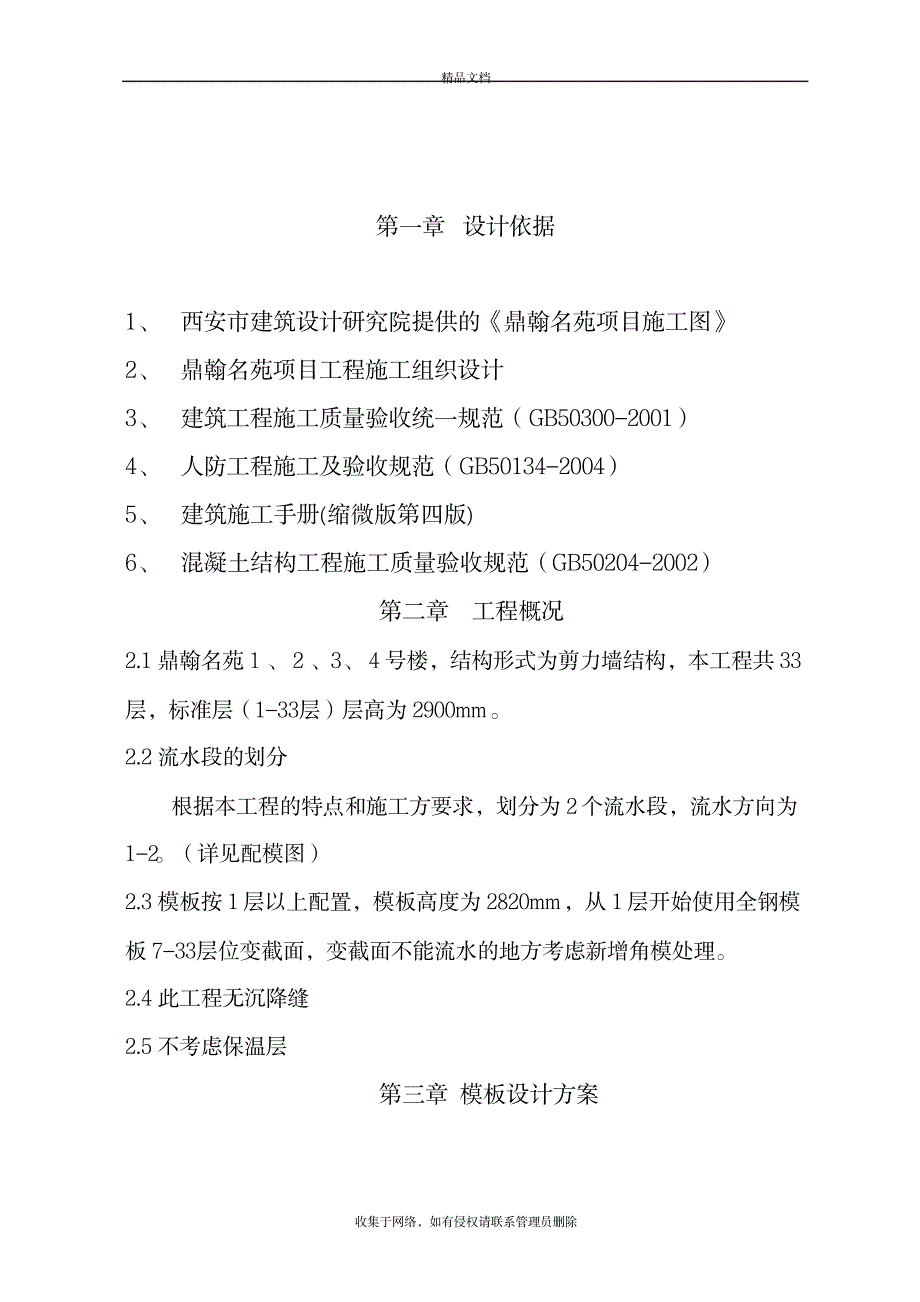 2023年大模板施工方案复习课程_第3页