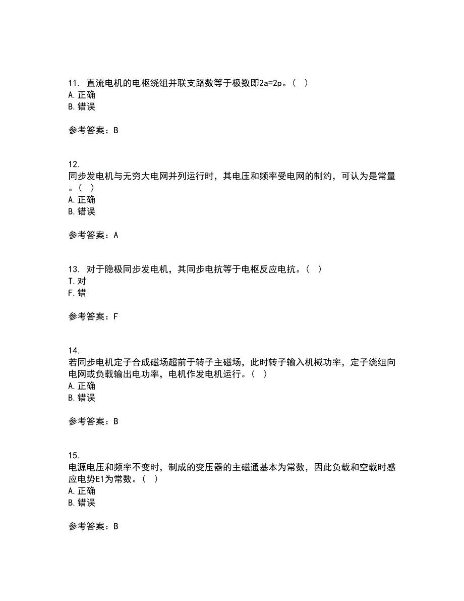 西北工业大学21春《电机学》离线作业1辅导答案86_第3页