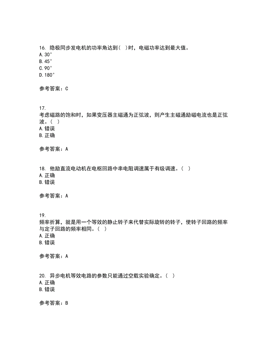 西北工业大学21春《电机学》离线作业1辅导答案86_第4页