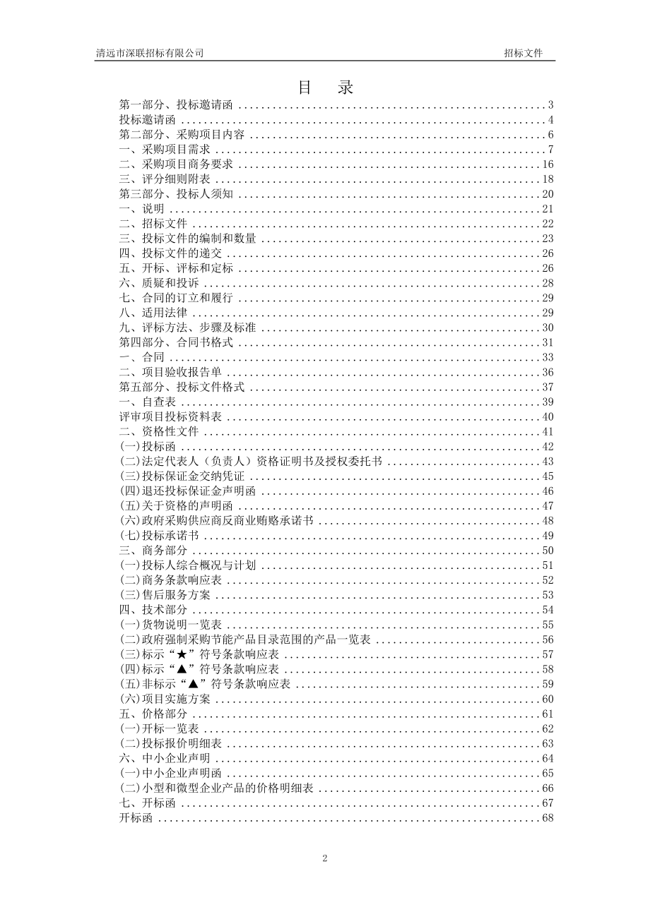 学校采购投标方案_第2页