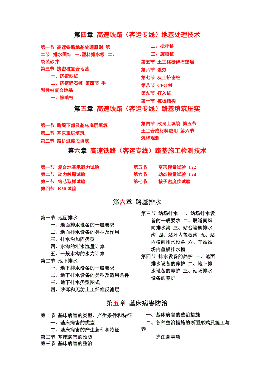 铁路工务技术手册——路基修改编写大纲_第2页