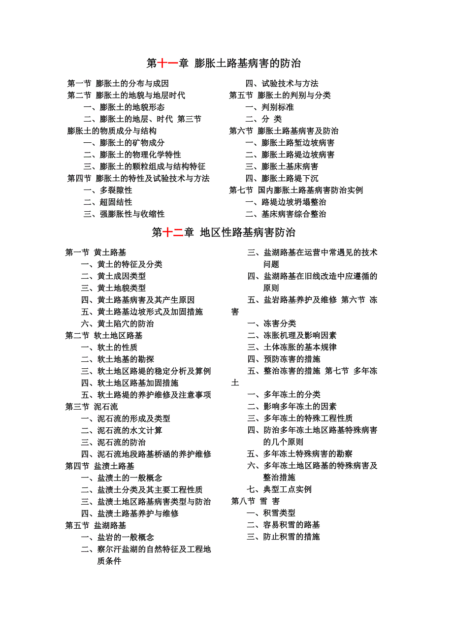 铁路工务技术手册——路基修改编写大纲_第5页