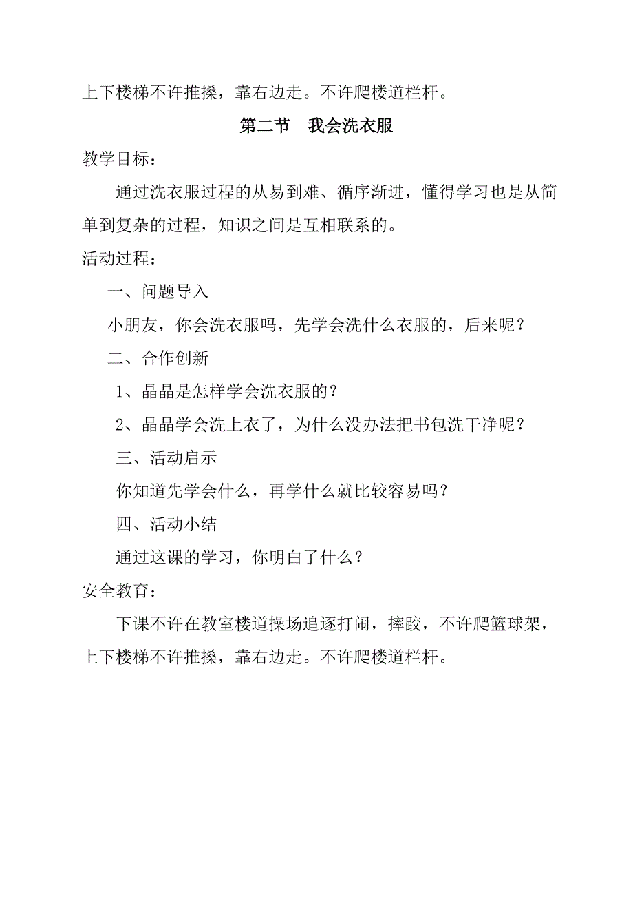 小学一年级下册心理健康教育教案.doc_第2页