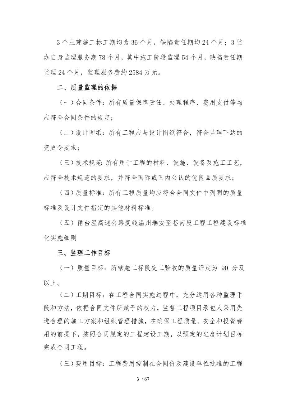 高速公路监理合同段监理办质量保证体系.doc_第5页